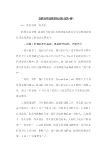 县民政局巡察整改经验交流材料