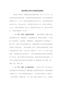 县水利局上半年工作经验交流材料