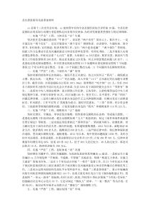 县纪委监察局先进事迹材料