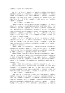 发改委生态办推进两学一做学习交流发言材料