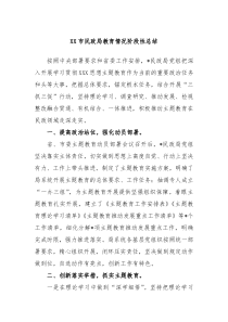 市民政局教育情况阶段性总结