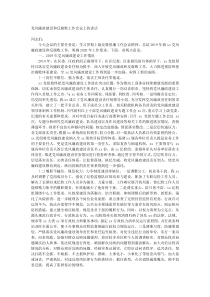 党风廉政建设和反腐败工作会议上的讲话