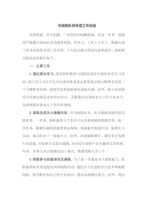 市消防队员年度工作总结