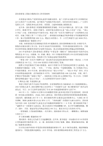 团市委希望工程助力精准扶贫工作经验材料