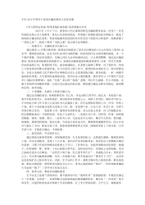 全区20XX年领导干部党风廉政教育大会讲话稿
