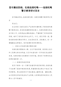 坚守廉洁防线，杜绝违规吃喝——违规吃喝警示教育研讨发言