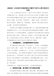 进一步改进作风狠抓落实专题学习研讨心得交流发言材料 六篇精选