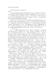 全区党的工作会议讲话稿