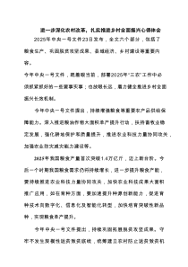 进一步深化农村改革，扎实推进乡村全面振兴心得体会（精选3篇）