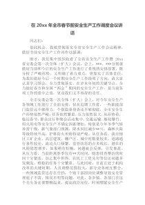 在20XX年全市春节前安全生产工作调度会议讲话