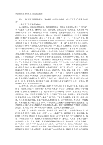 全区招商工作座谈会上的讲话提纲