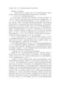 全区推进两学一做学习教育常态化制度化工作会议讲话稿