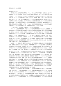 全区政协工作会议讲话稿
