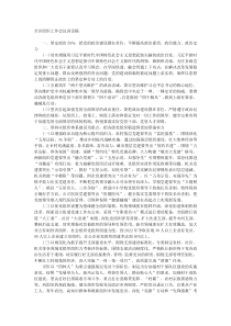 全区组织工作会议讲话稿