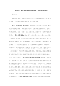 在20XX年全市殡葬改革问题整改工作会议上的讲话