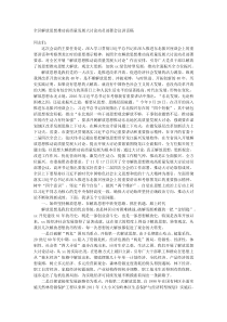 全区解放思想推动高质量发展大讨论动员部署会议讲话稿