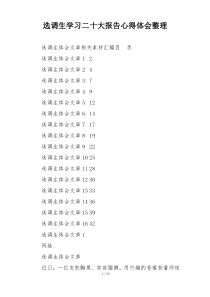 选调生学习二十大报告心得体会整理