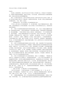 全县20XX年重点工作承诺大会讲话稿