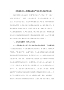 市税务局20XX年落实全面从严治党责任总结汇报材料