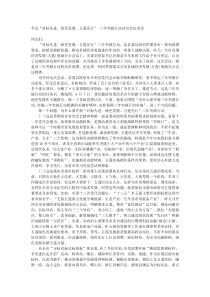 全县对标先进绿色发展五莲先行三年突破行动动员会议讲话