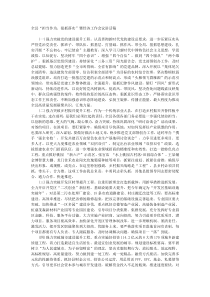 全县担当作为狠抓落实暨经济工作会议讲话稿