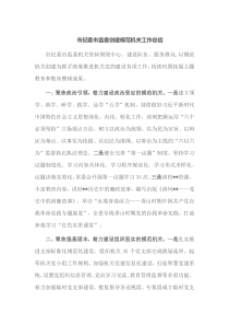 市纪委市监委创建模范机关工作总结