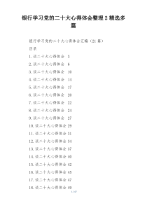 银行学习党的二十大心得体会整理2精选多篇