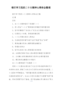银行学习党的二十大精神心得体会整理