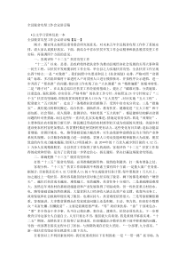 全县脱贫攻坚工作会议讲话稿