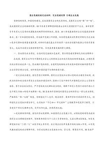 国企党建经验交流材料突出党建优势引领企业发展