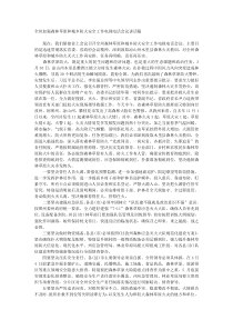 全州加强森林草原和城乡防火安全工作电视电话会议讲话稿