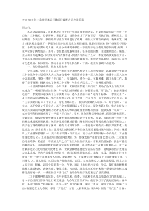 全市20XX年一季度经济运行暨项目观摩点评会讲话稿