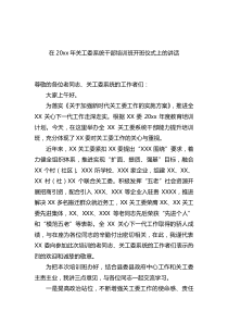 在20XX年关工委系统干部培训班开班仪式上的讲话