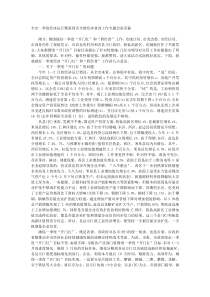 全市一季度经济运行暨第四次全国经济普查工作专题会讲话稿