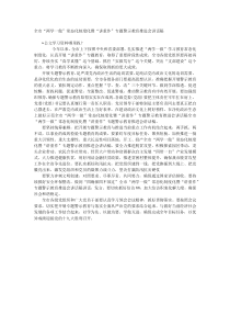 全市两学一做常态化制度化暨讲重作专题警示教育推进会讲话稿