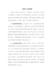 年终个人工作总结