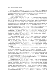 全市产业扶贫工作推进会讲话稿