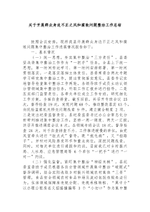 开展群众身边不正之风和腐败问题整治工作总结