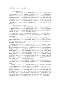 全市学习党的十九大精神会议讲话稿
