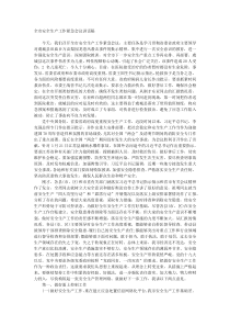全市安全生产工作紧急会议讲话稿