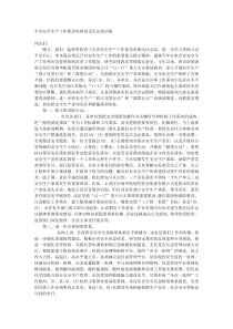 全市安全生产工作紧急电视电话会议讲话稿