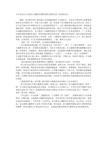 在不忘初心牢记使命主题教育调研成果交流座谈会上的总结发言