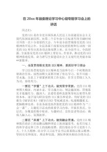 在20XX年县委理论学习中心组专题学习会上的讲话