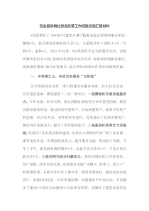 在全县供销社综合改革工作经验交流汇报材料
