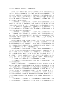 全市教育工作务虚会暨20XX年教育工作部署会讲话稿