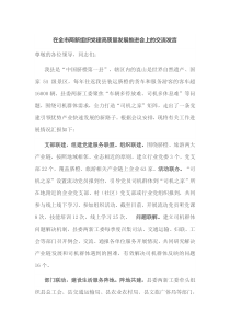 在全市两新组织党建高质量发展推进会上的交流发言