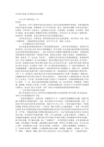 全市机关党建工作推进会议讲话稿