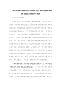 在全市巡察工作座谈会上的交流发言