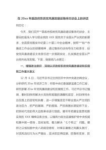 在20XX年县政府系统党风廉政建设集体约谈会上的讲话