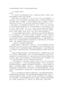 全市纪检监察系统学习党的十九大精神动员部署会讲话稿
